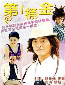 乘龙怪婿 第四季