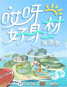 国风超有戏寻风季