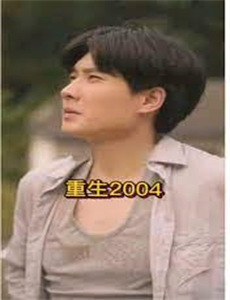 摄政王穿到现代要娶我